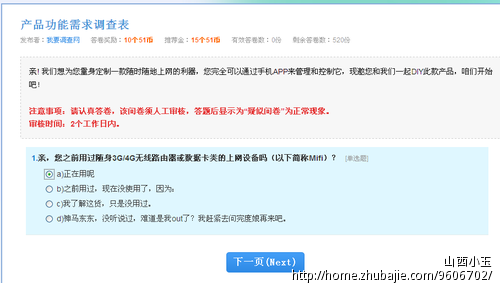 电子新产品市场调查问卷,2分钟收入1元! - 问卷