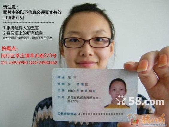 收手持身份证<em>照片</em> - 网络<em>营销</em>推广 - 网络推广 -