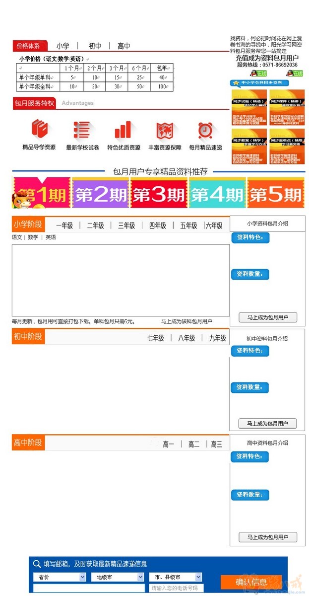 阳光学习网资料包月用户页面 - 网页设计