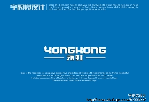 永虹YONGHONG就是包含这2个字或拼音设计