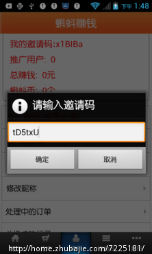 手机赚钱软件注册,一元一个,注册填我的邀请码