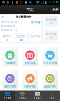 手机赚钱软件注册,一元一个,注册填我的邀请码