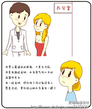 整形医院的微信推广漫画 - 四格漫画制作 - 漫画