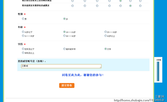 网上购物相关问卷调查--约2分钟完成_三客3K_