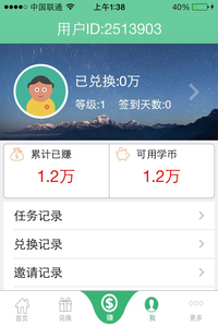 手机安装学生赚赚钱软件,轻松赚取话费、q币、