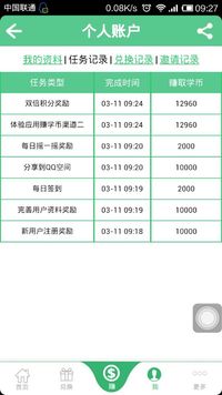 手机安装学生赚赚钱软件,轻松赚取话费、q币、