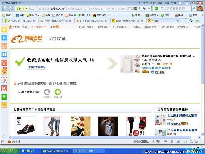 打开网址 登陆淘宝账号 点击收藏 成功后截图_