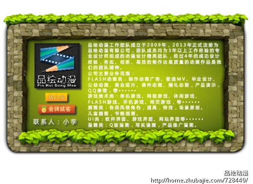 3天之内急需!简单1分钟FLASH动画 青春,中国