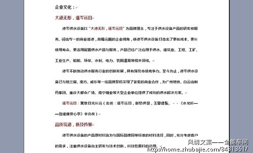 企业文化、品牌故事征文(急需!) - 广告语创作