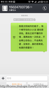 <em>给</em>一个<em>女孩</em>发<em>道歉</em>短信 大家帮帮忙 - 爱情挽回
