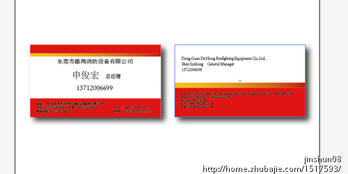 消防行业,正面中文,反面英文 - 名片设计 - 名片