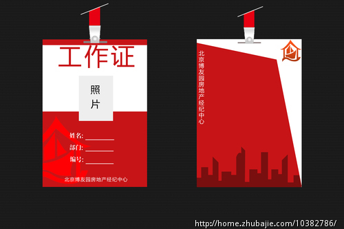 北京博友园房地产经纪中心 LOGO 工牌制作 - 