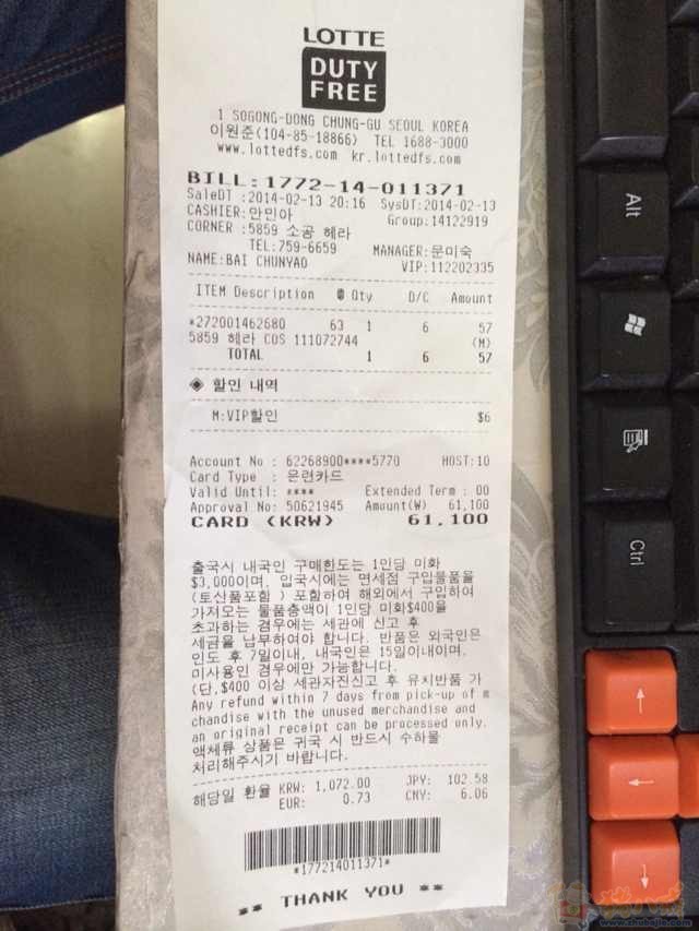 WORD制作购物小票模板(我有样本) - 其他宣传