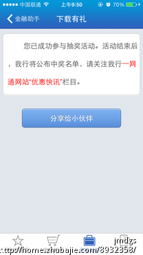 2元\/个】仅需手机下载招商银行客户端并点击抽