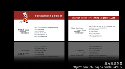 消防行业,正面中文,反面英文 - 名片设计 - 名片