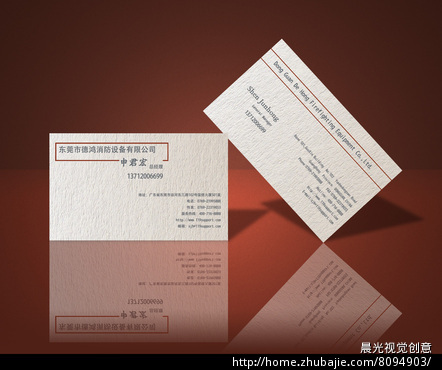 消防行业,正面中文,反面英文 - 名片设计 - 名片