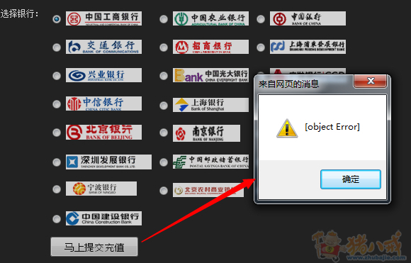 IE8.0不兼容,点击出现object error - 其他网站开