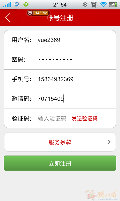 推广 手机软件 注册 3元一稿 2-5分钟搞定 在线
