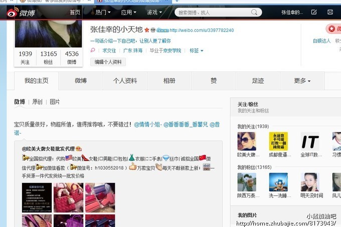 微博推广奢侈品复刻微信号_小猪加油吧_6015