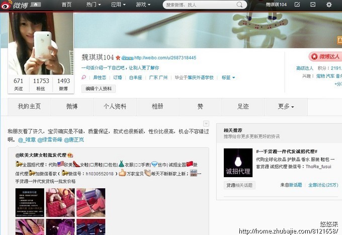 微博推广奢侈品复刻微信号_悠悠来_6015699