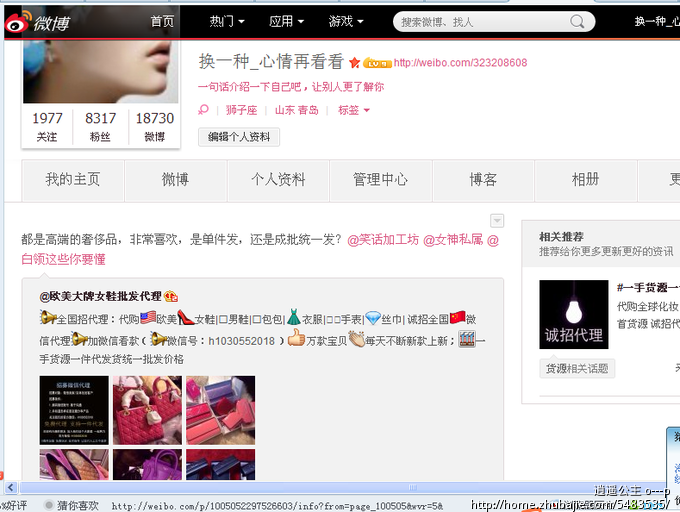 微博推广奢侈品复刻微信号_逍遥公主 o---p_60