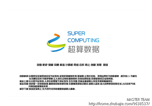广东超算数据安全技术有限公司LOGO及VI设计