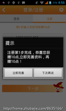 手机APP软件(购开心)下载注册量需求 - APP推