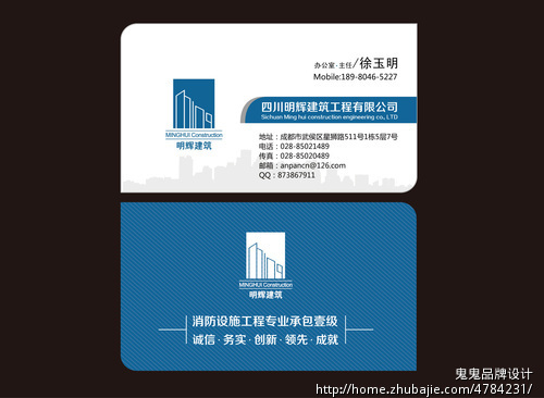 消防工程施工企业名片设计 - 其他卡片设计 - 名