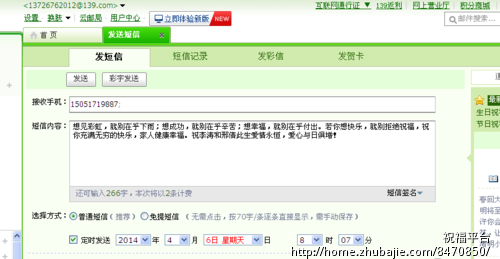 <em>给女朋友</em>邢倩发<em>短信</em>送祝福 - <em>爱情</em>密语 - 创意祝