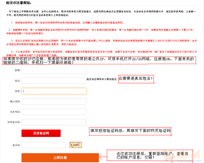 阳光慈善注册送币!十秒完成秒审2元一稿! - 推广