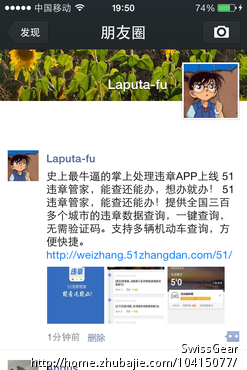 将广告文案发到微信朋友圈 - APP推广