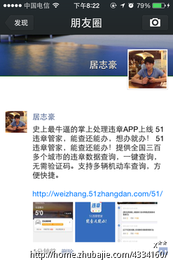 将广告文案发到微信朋友圈 - APP推广