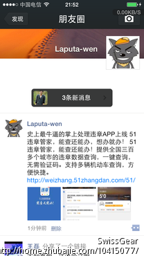 将广告文案发到微信朋友圈 - APP推广