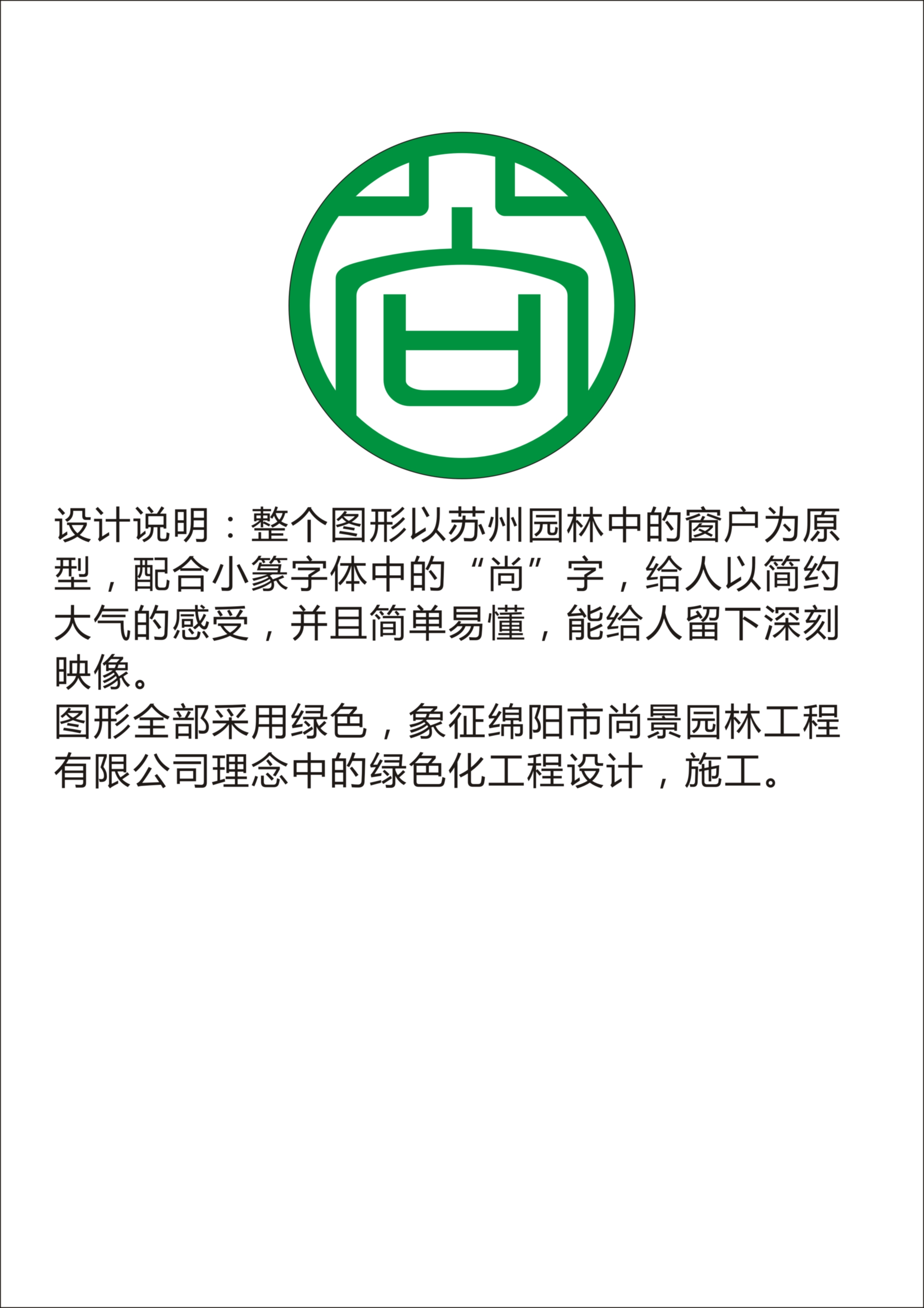 尚景空间规划#我们是一间室内装修设计公司#logo设计