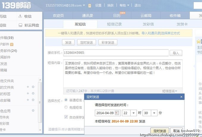 <em>追女友短信</em>_heshun010_60602156_猪八戒网