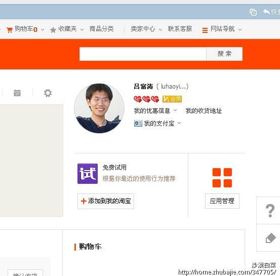【淘宝3星及3星以上真实买家】佣金1-20元左