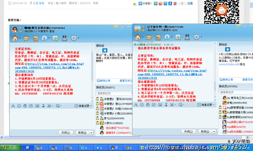 QQ群发网店广告信息,不要发相同的群 - QQ群