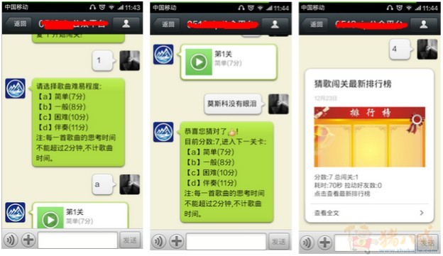 微信应用【猜歌闯关】游戏开发 - 微信平台开发