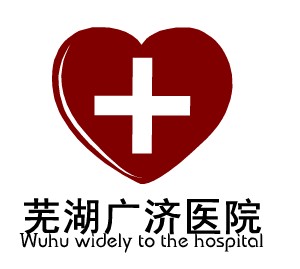 芜湖广济医院Logo设计 - LOGO设计 - LOGO\/V