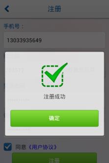 扫描安装注册软件,成功后手机号留下以便确认