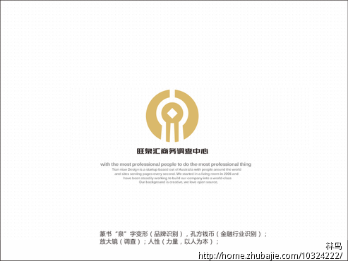 旺泉汇商务调查中心Logo设计 - LOGO设计 - L