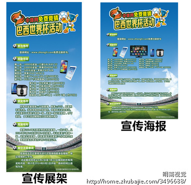 中体网免费竟猜巴西世界杯活动海报设计 - 海报
