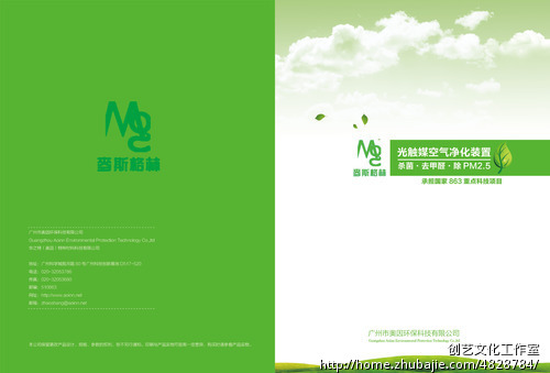 环保公司新产品画册 - 宣传册设计