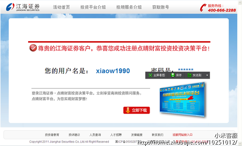 模拟炒股大赛注册(手机注册1个号2元,还有千元