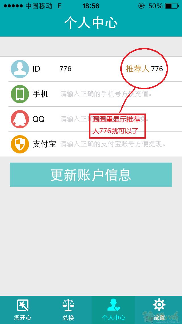 iPhone ipad免费赚话费赚Q币 软件推广 - 推广注册