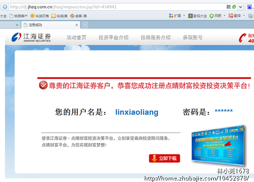 模拟炒股大赛注册(手机注册1个号2元,还有千元