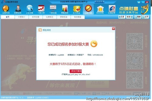 模拟炒股大赛注册(手机注册1个号2元,还有千元