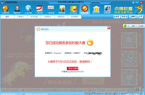 模拟炒股大赛注册(手机注册1个号2元,还有千元
