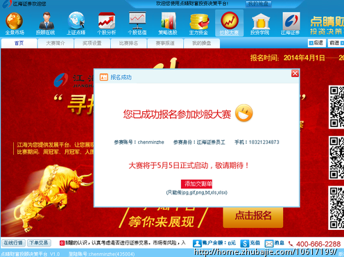 模拟炒股大赛注册(手机注册1个号2元,还有千元