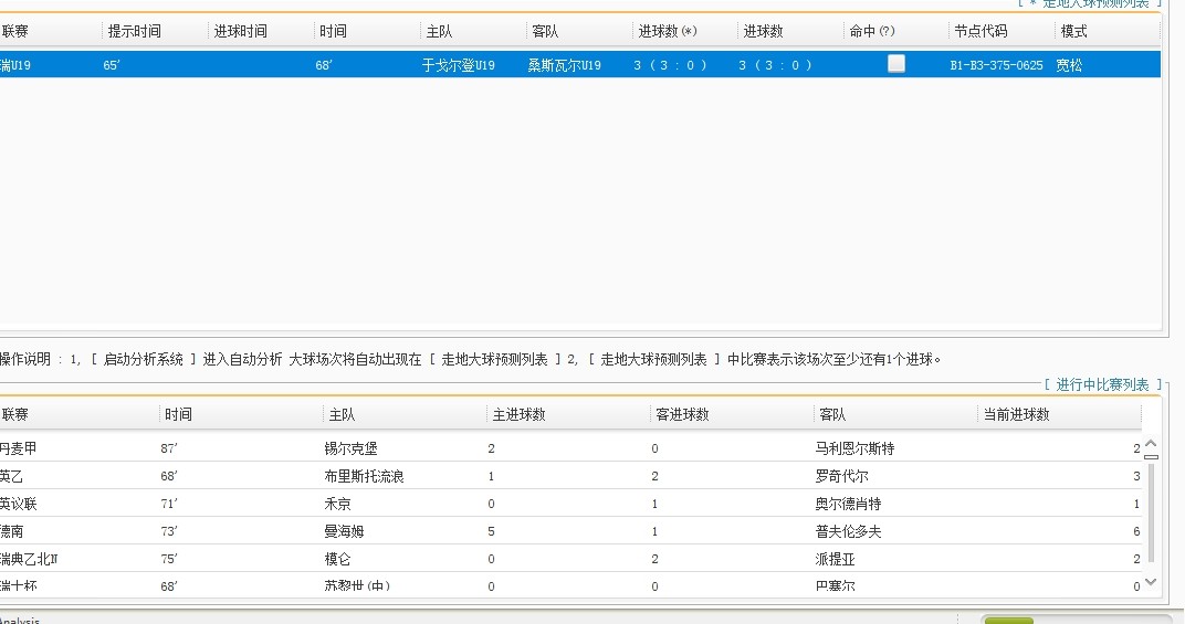 足球软件哪种好 足球书牌子同款